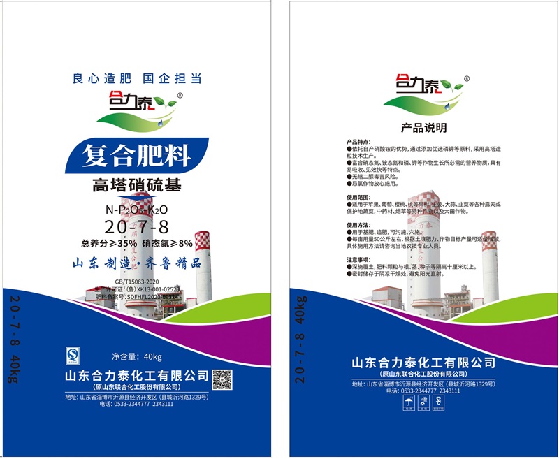 復(fù)合肥20-7-8 40kg