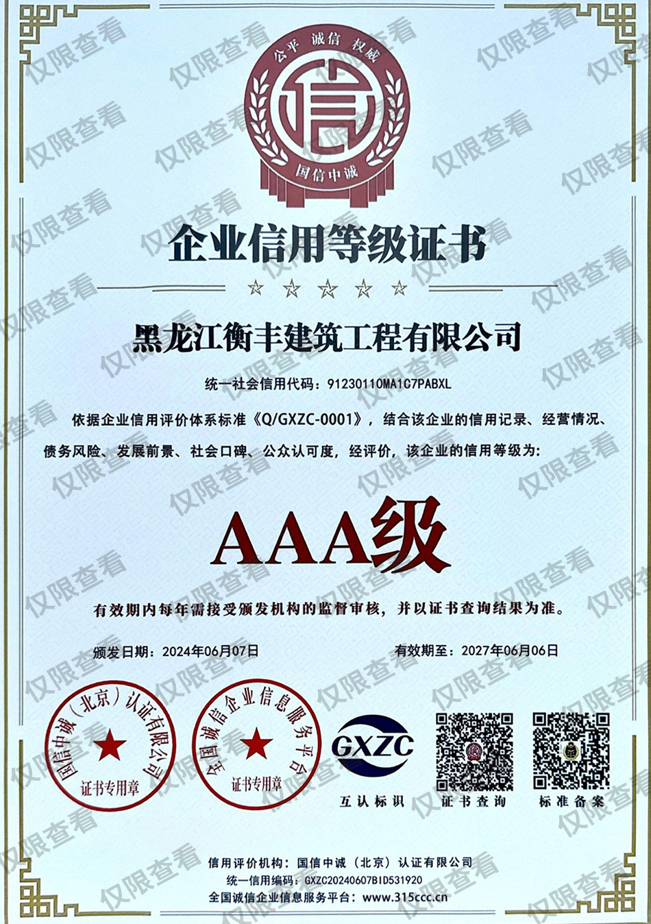 企業(yè)信用等級證書.jpg
