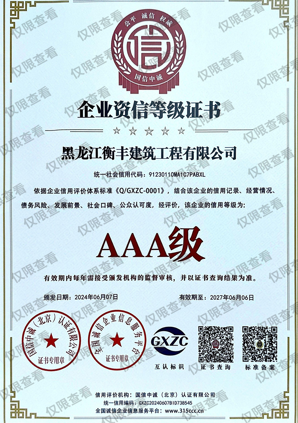企業(yè)資信等級證書.jpg