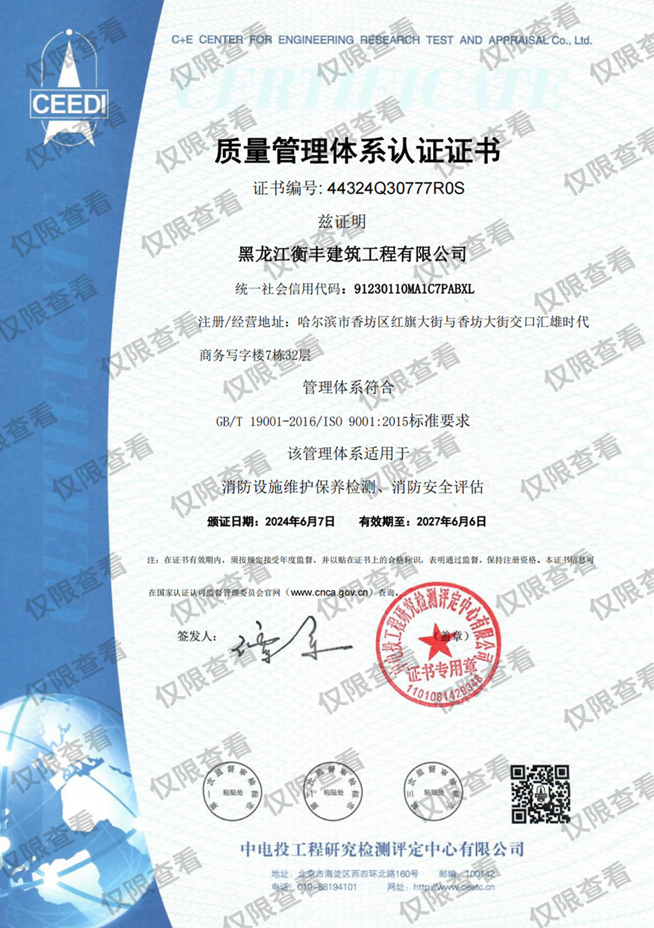 質(zhì)量管理體系認(rèn)證證書(shū).jpg