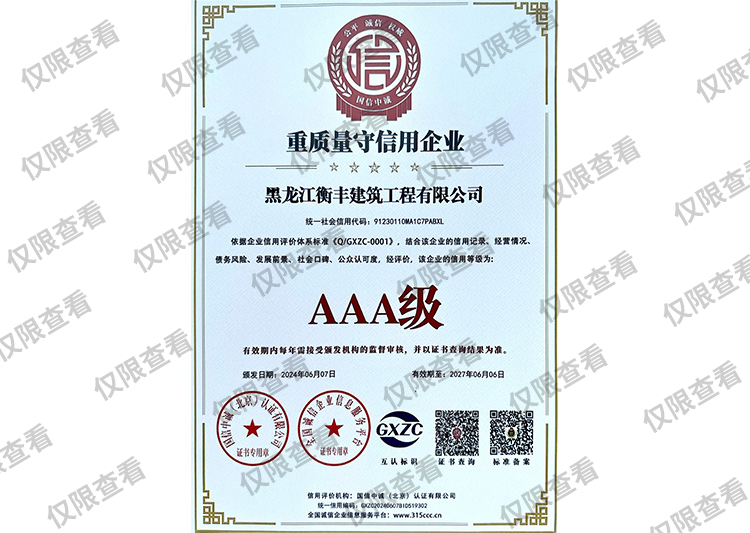 重質(zhì)量守誠(chéng)信企業(yè)